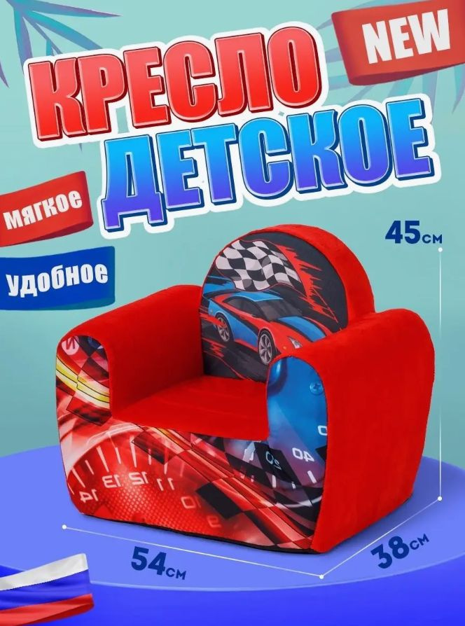 Детское мягкое кресло Тутси "Скорость" (красный, детство) для девочки, мальчика подарок на новый год, #1