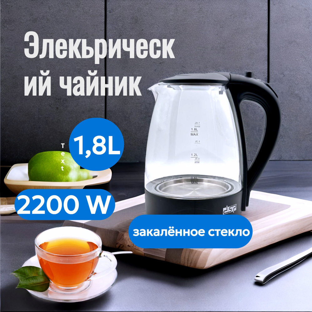 Купить электрический чайник стеклянный 1,8 л/2200w, Пластик/стекло по ...