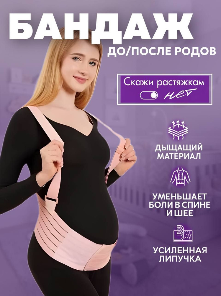 Бандаж для беременных Для мамы и малыша #1