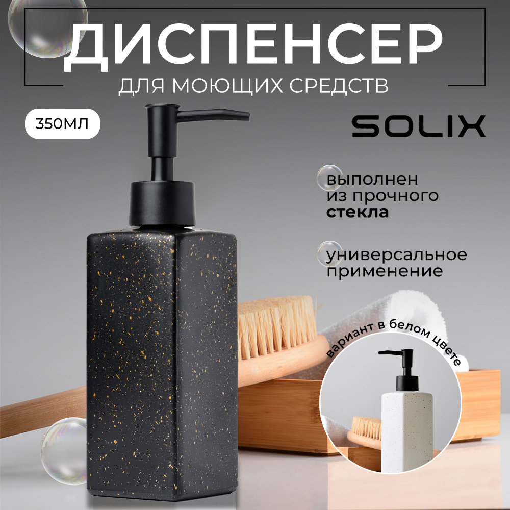 Дозатор для жидкого мыла SOLIX, черный квадратный стеклянный дозатор для мыла, 1шт  #1