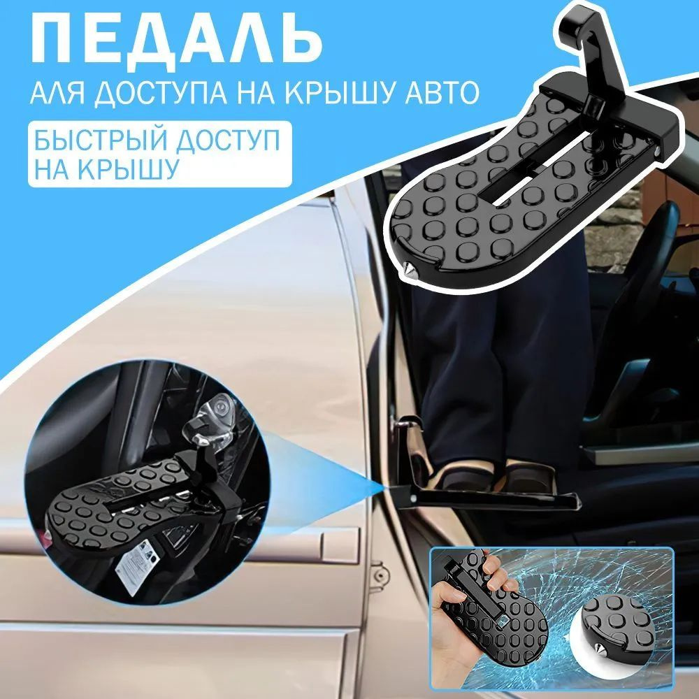 Универсальная складная подножка-ступенька для доступа к багажнику на ...