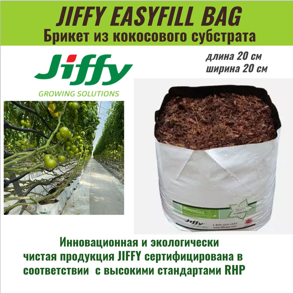 Брикет из кокосового субстрата Easyfill Bag (20см х 20см) #1