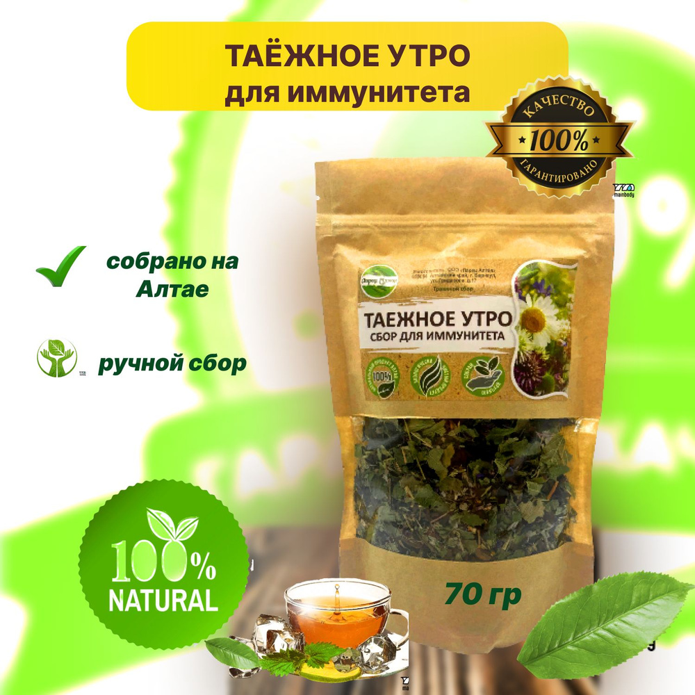 Таежное утро сбор для иммунитета 70гр. #1