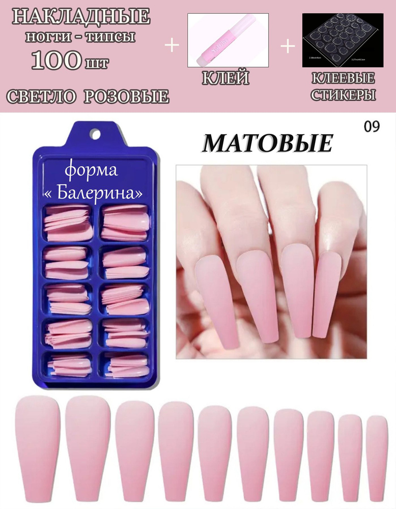 Накладные ногти- типсы цветное покрытие 100шт+ КЛЕЙ+ клеевые стикеры 24шт  #1