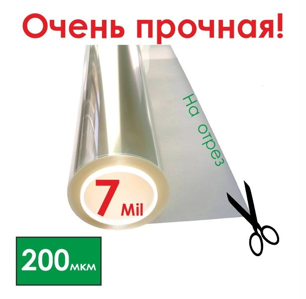 Пленка от взрывной волны. Бронепленка для окон SAFETY 7 MIL (200 мкм), размер 3 х1.525 м.  #1