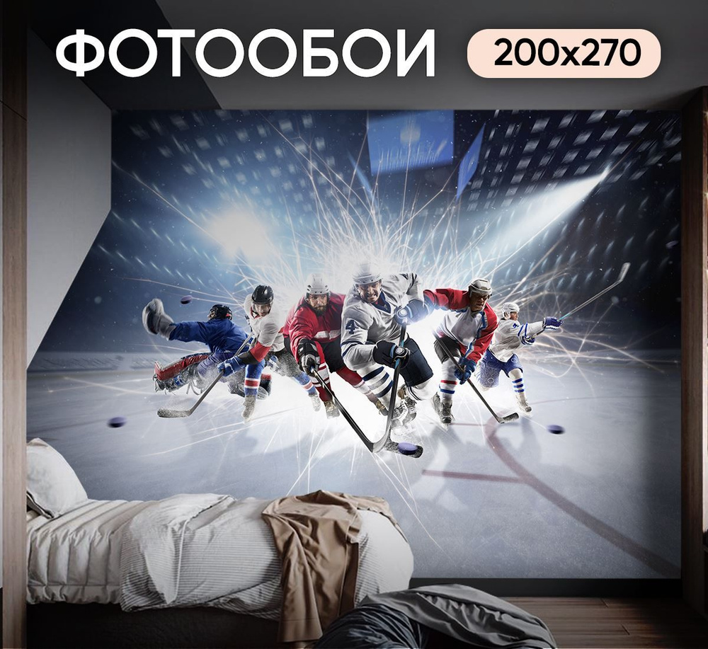 Фотообои Спортивные игры - хоккейная команда 200х270 см интерьерные  #1