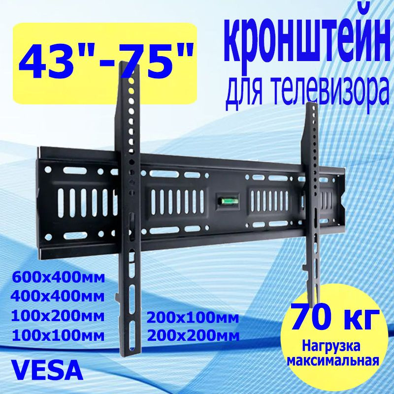 Кронштейн для телевизора настенный 43"-75" наклонный, чёрный крепление для телевизора на стену до 70 #1