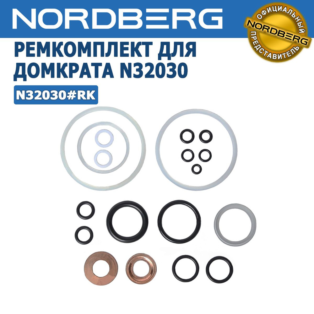 Ремкомплект для подкатного домкрата NORDBERG N32030, артикул N32030#RK ...