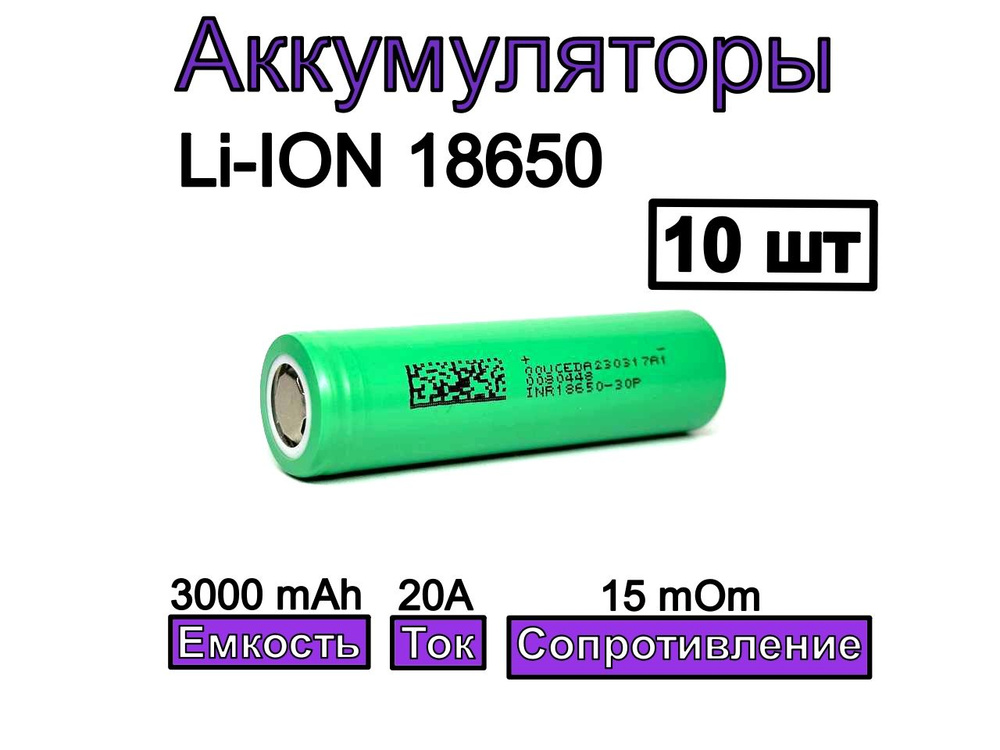 DMEGC Аккумуляторная батарейка 18650, 3,7 В, 3000 мАч, 10 шт #1