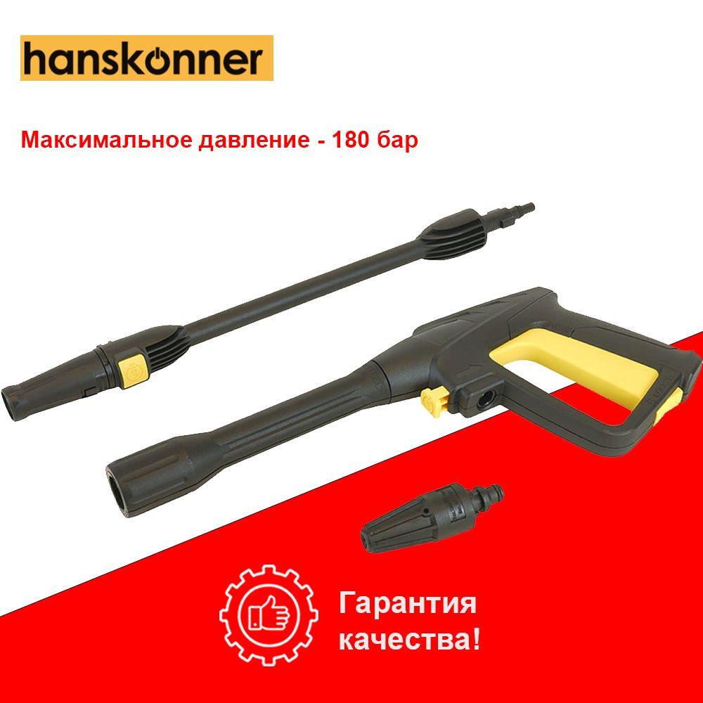 Пистолет для моек высокого давления Hanskonner HPW92-1 #1