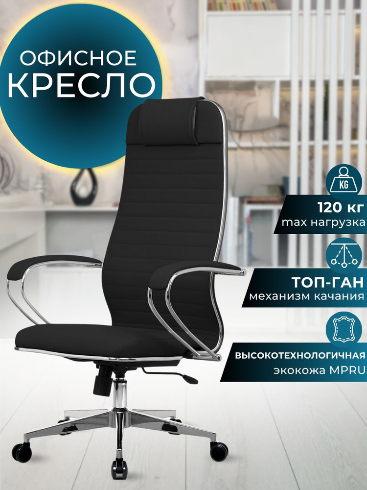 Mega мебель Офисное кресло Metta B 1m 17K1/K131 компьютерное, рабочее, кресло руководителя, эргономичное, #1