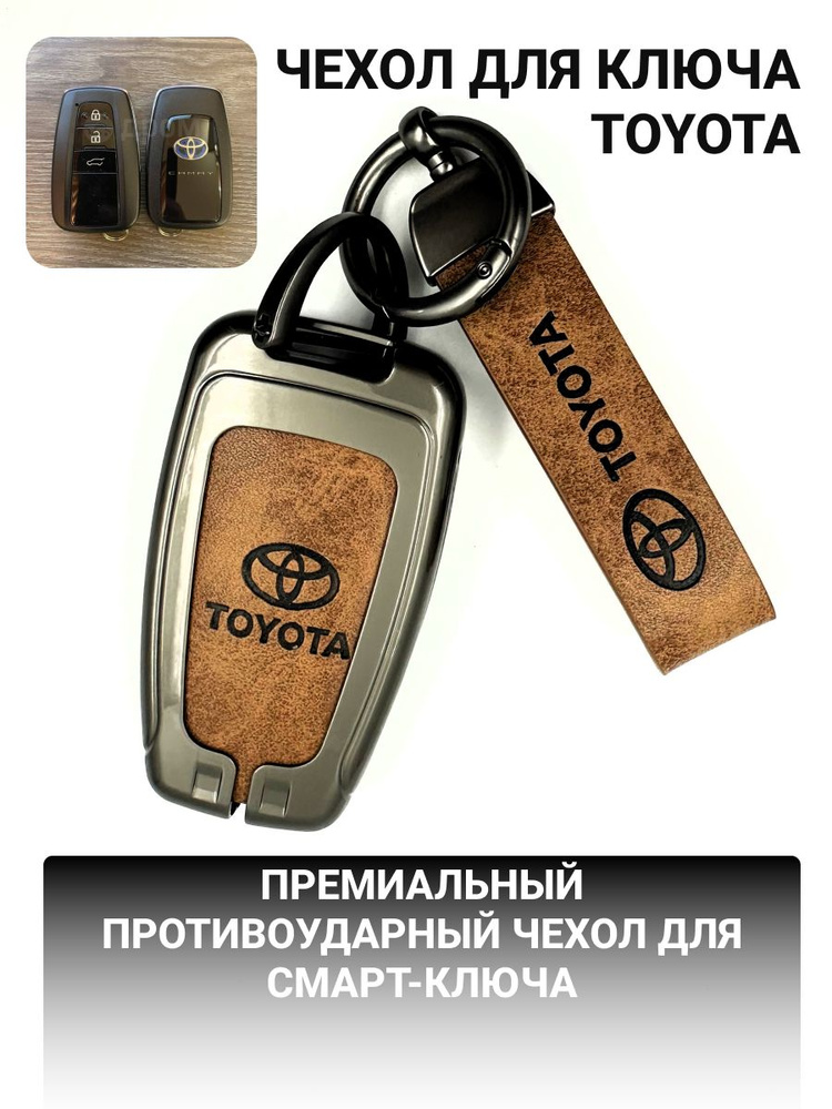 Чехол-брелок для автомобильного ключа из цинкового сплава для Toyota Toyota Prius Camry Corolla CHR CH-R #1