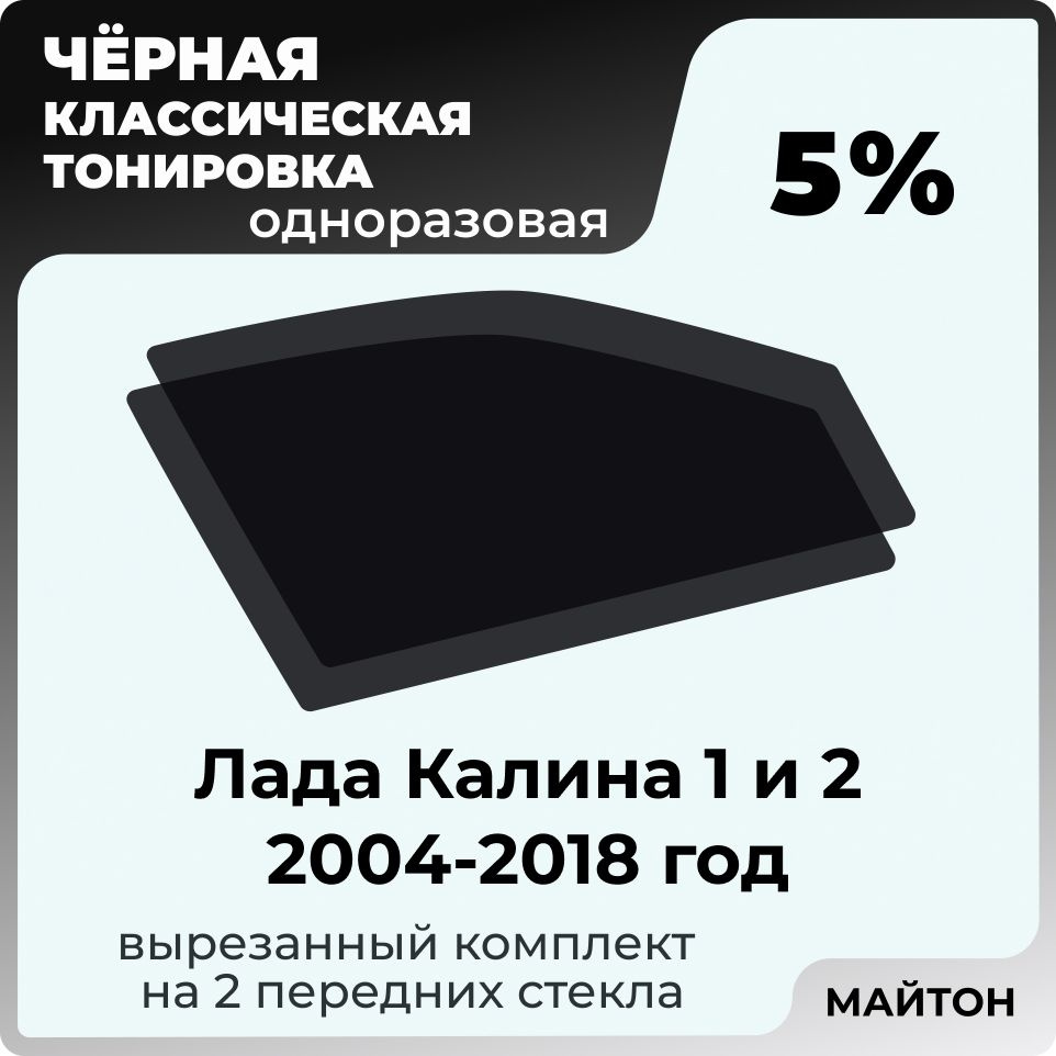 Пленка тонировочная, светопропускаемость 5% #1