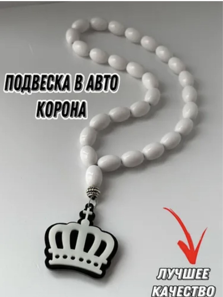 Подвеска на зеркало заднего вида четки православные Крест - купить по ...