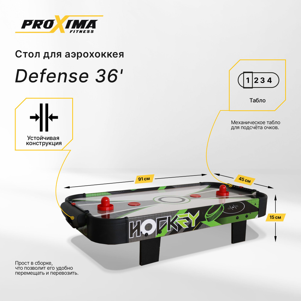 Игровой стол - аэрохоккей ProXima Defense 36" _ для дома _ размер поля 43х82 см _ с механическим табло #1