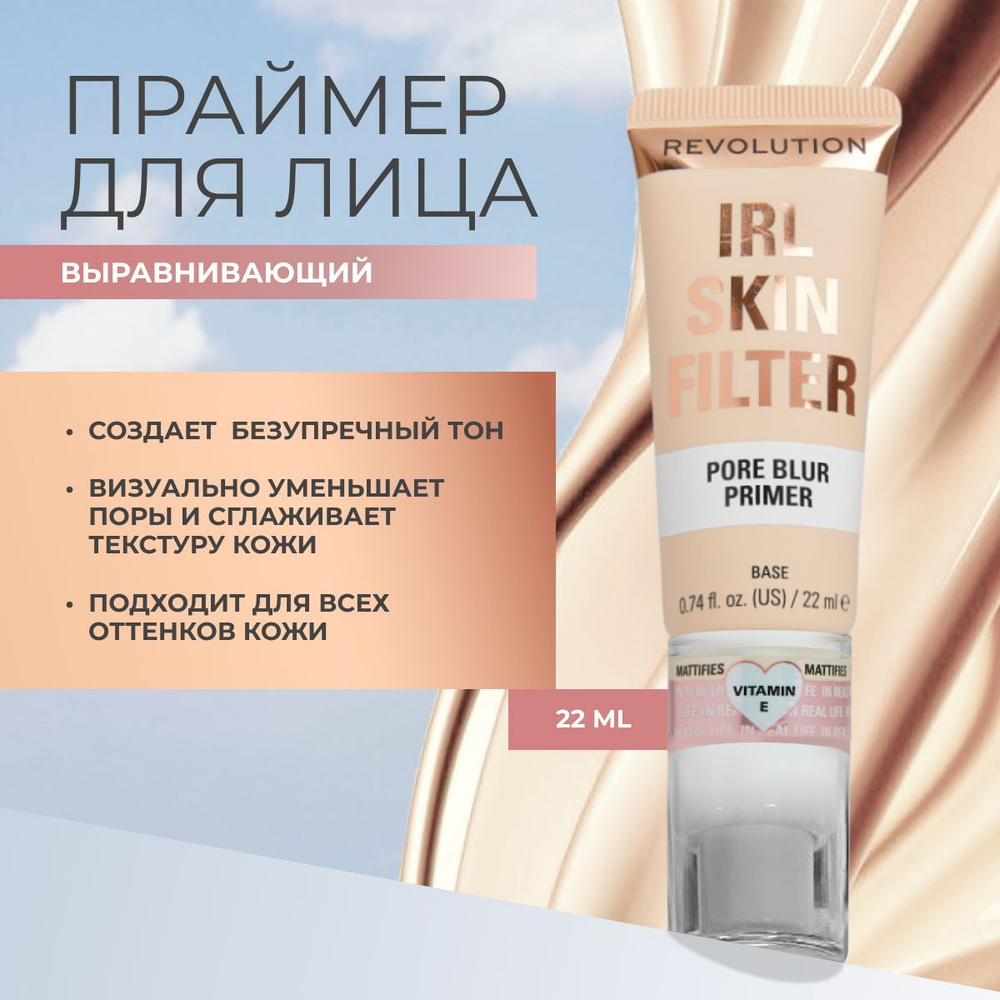 MAKEUP REVOLUTION праймер для лица IRL SKIN FILTER PORE BLUR PRIMER: выравнивающая основа для сужения #1