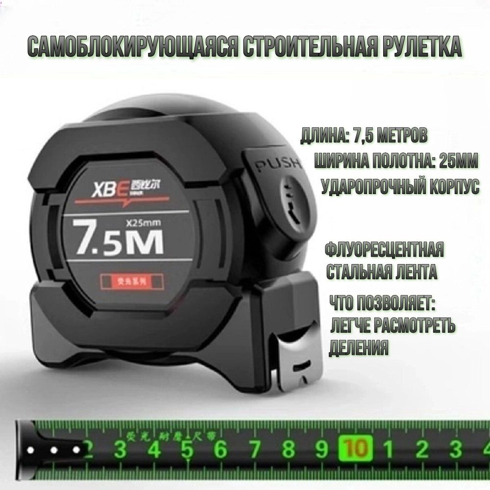 Измерительная рулетка Строительная 7.5м x 25мм #1