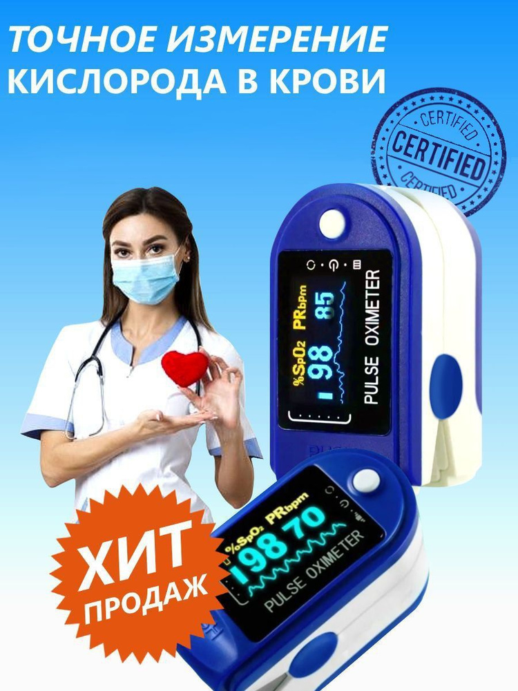 Пульсометр на палец, пульсоксиметр на палец - купить с доставкой по ...