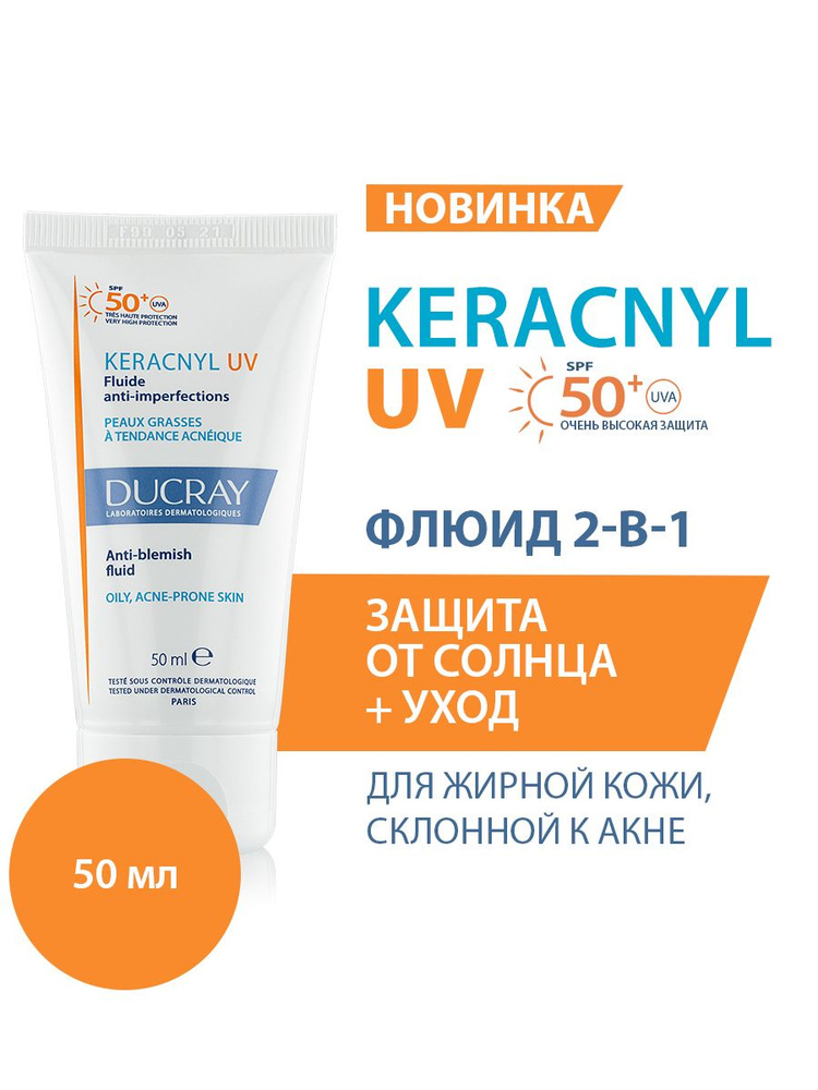 DUCRAY KERACNYL UV Флюид против несовершенств жирной кожи, склонной к акне SPF50+, 50 мл (Керакнил флюид) #1