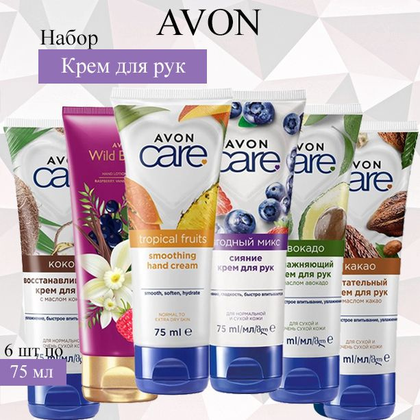 AVON/Эйвон Набор кремов для рук Care (Каре) с маслом кокоса, с ароматом малины и черной смородины, с #1