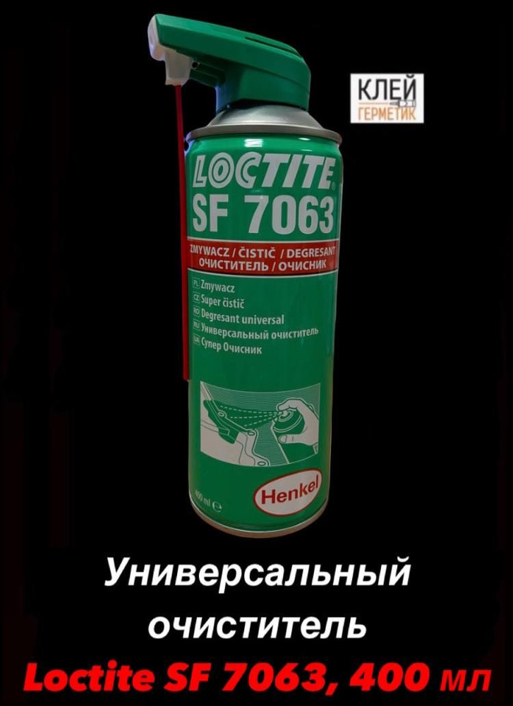 Loctite SF 7063, 400 мл Универсальный обезжириватель/очиститель контактов, Нидерланды  #1