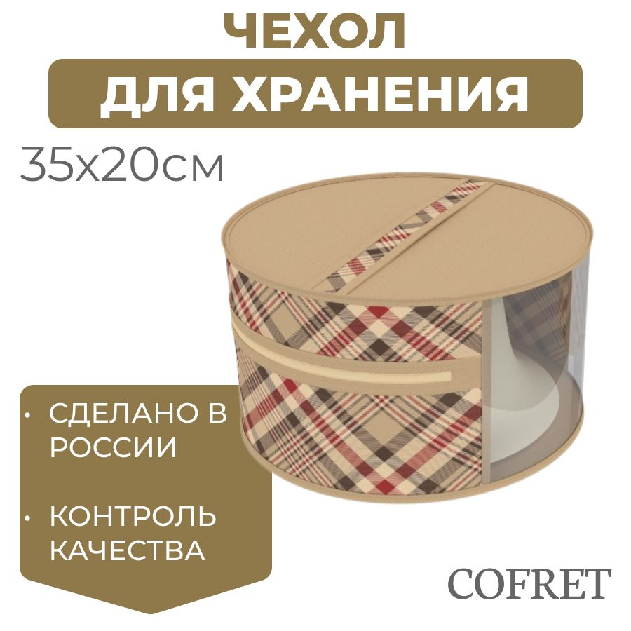 Cofret Чехол для одежды шотландка, 20 см х 35, 1 шт #1