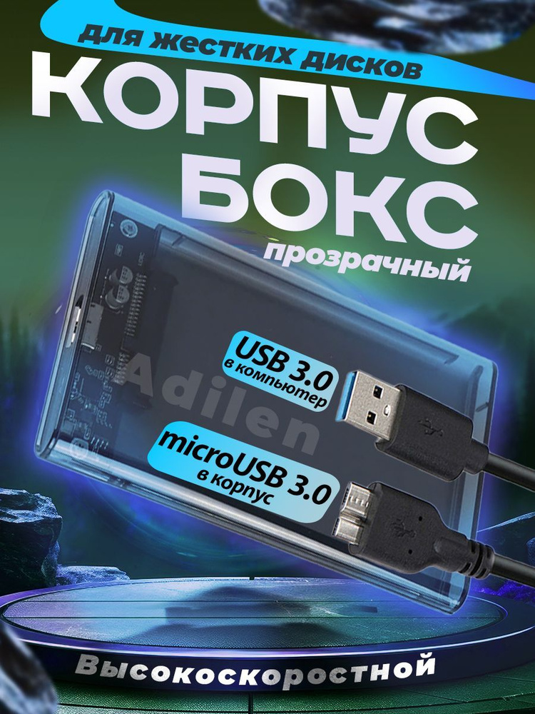 Корпус для жесткого диска внешний бокс для hdd ssd 2.5 #1