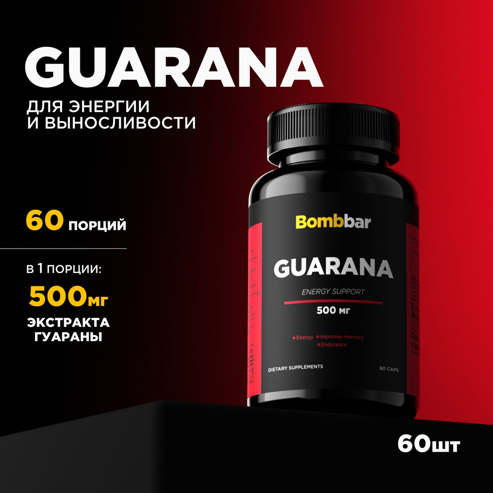 Bombbar Pro Гуарана ( Guarana ) для энергии и выносливости, 60 капсул  #1
