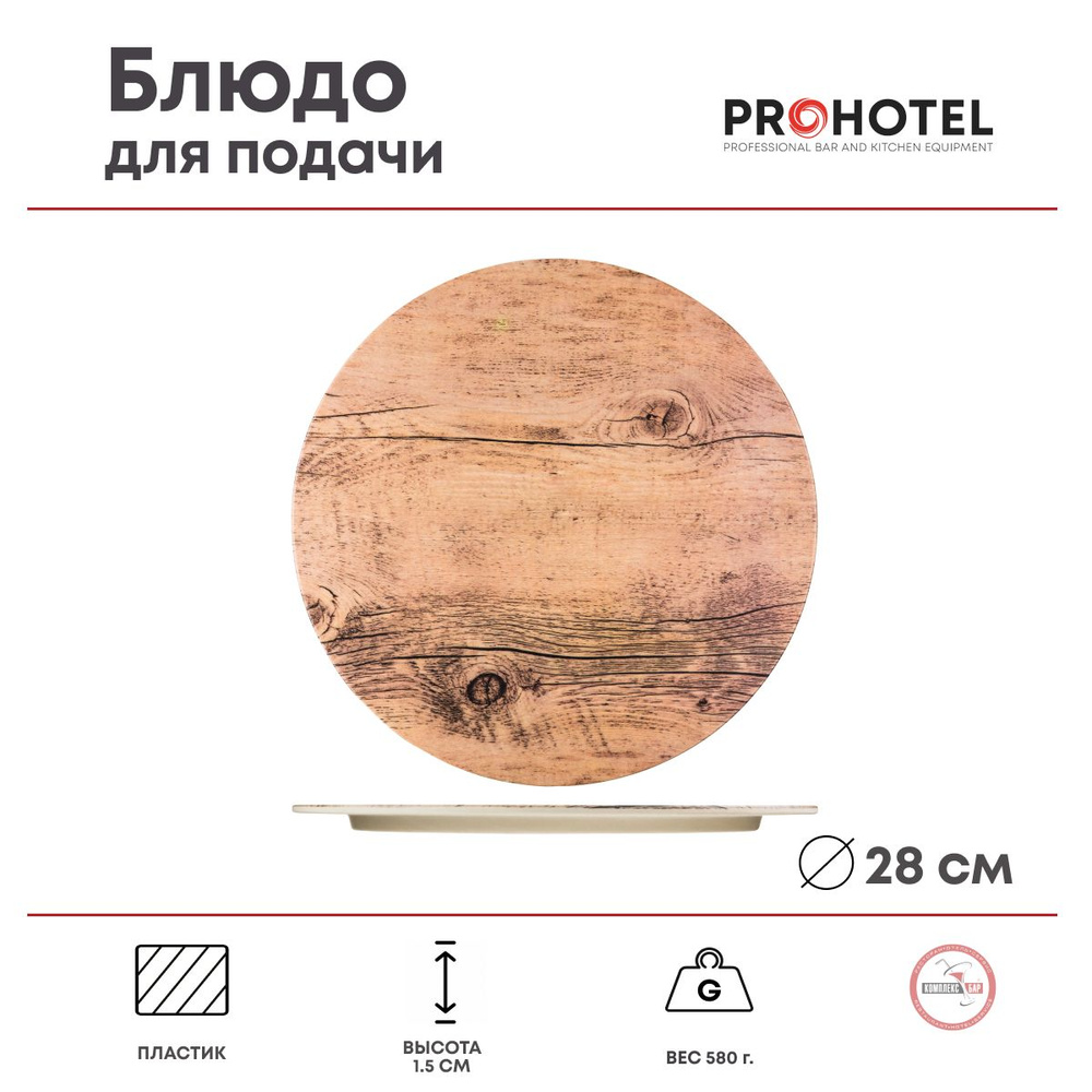 Prohotel Сервировочная доска, 28х28 см, 1 шт #1