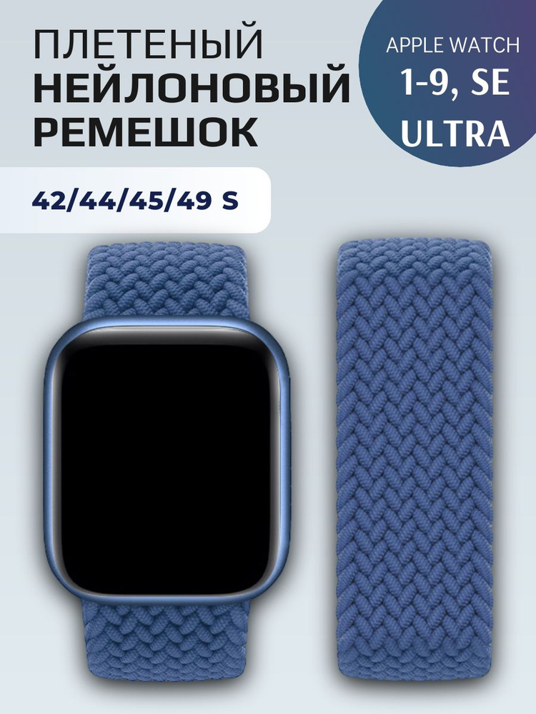 Нейлоновый ремешок для Apple Watch Series 1-9, SE, SE 2 и Ultra, Ultra 2; смарт часов 42 mm / 44 mm / #1