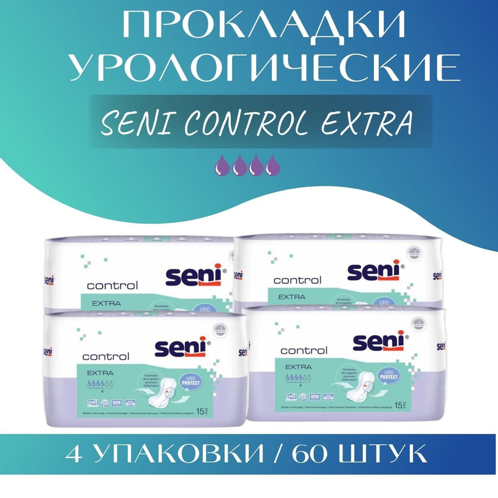 Урологические прокладки Seni Control Extra женские, 60 шт - купить с ...