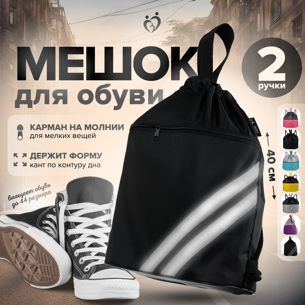 Мешок для сменной обуви, сумка мешок, рюкзак для одежды и обуви, размер 30*40*15 см, цвет черный  #1