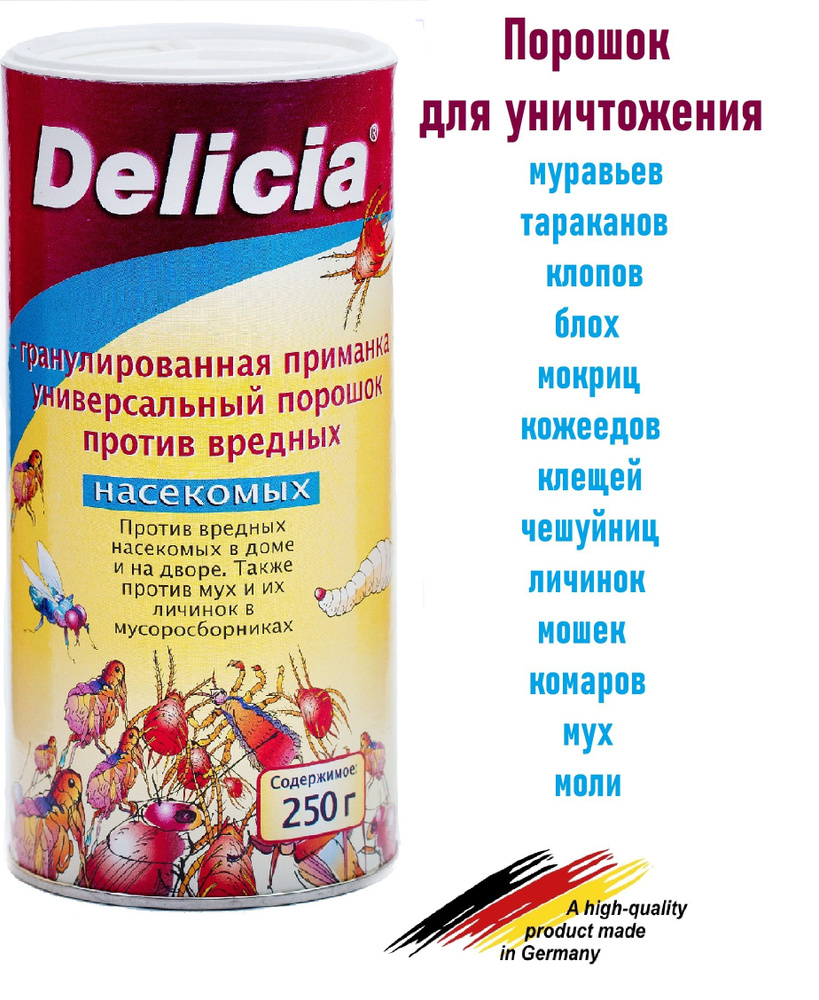 Delicia (Делиция) Порошок ОТ МУРАВЬЕВ И ДРУГИХ ВРЕДНЫХ НАСЕКОМЫХ (тараканов,мух, клопов, блох, чешуйниц #1