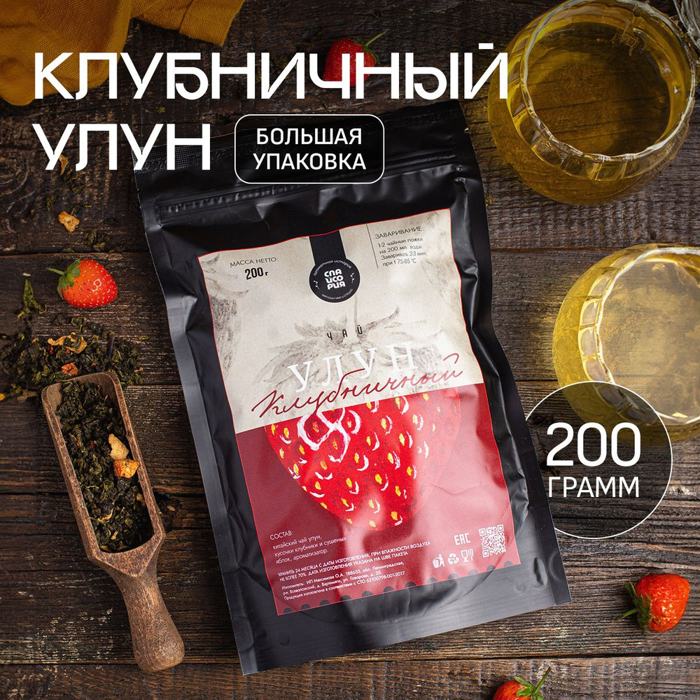 Чай зеленый листовой клубничный улун с кусочками фруктов 200 г  #1