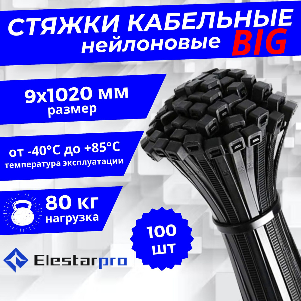 Elestarpro Стяжка 9мм x 1020мм от 10мм до 295мм,  100 шт., Нейлон #1