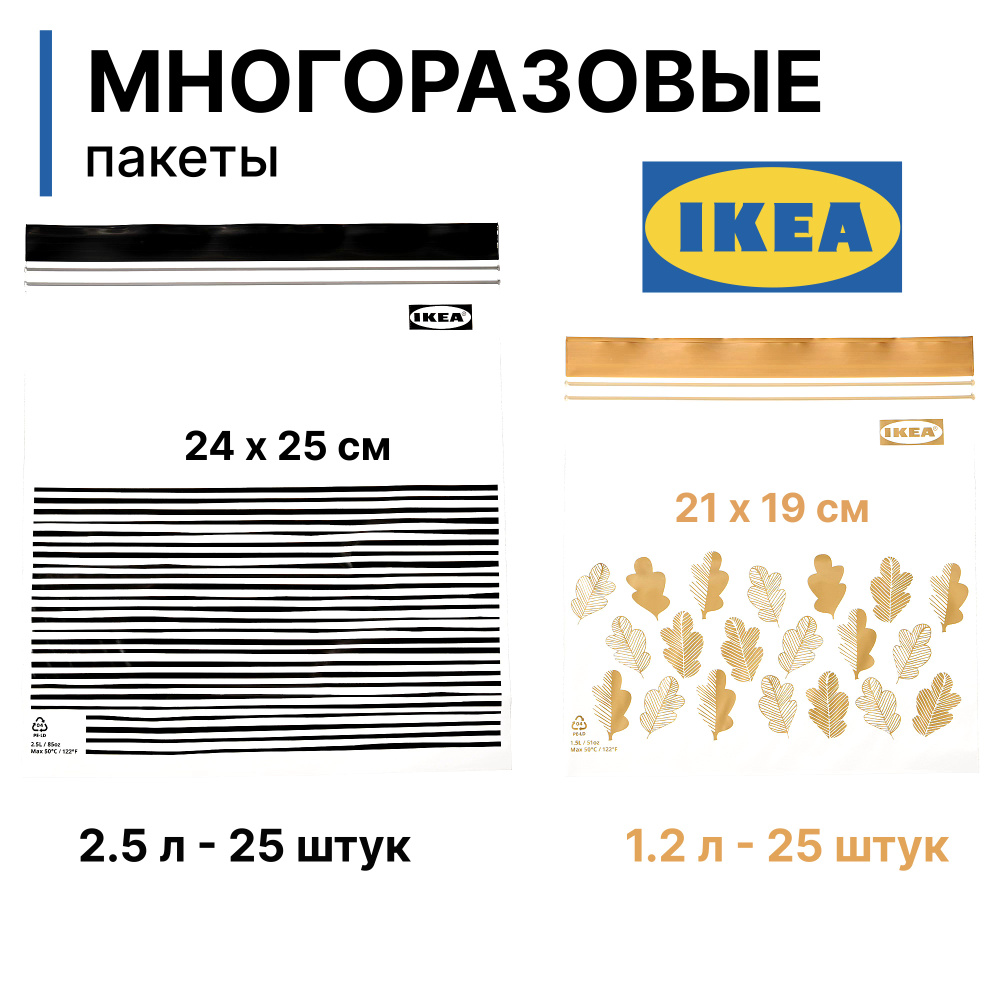 IKEA Зип пакет, 24х25, 21х19 см #1