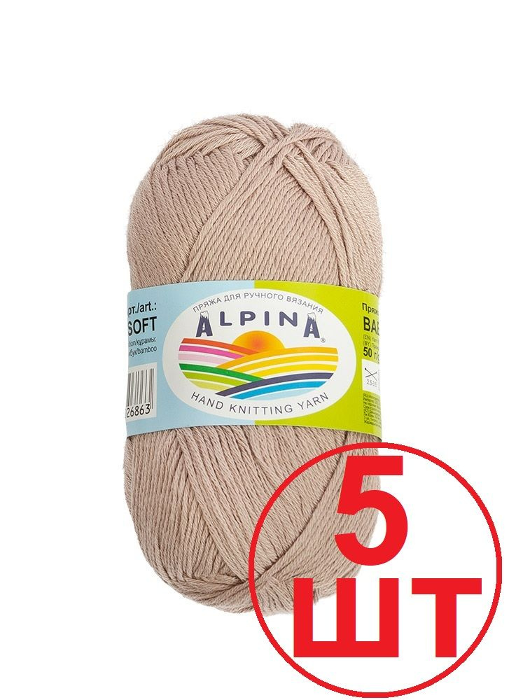 Пряжа ALPINA "BABY SUPER SOFT" (50% хлопок, 50% бамбук) 5 мотков по 50 ...