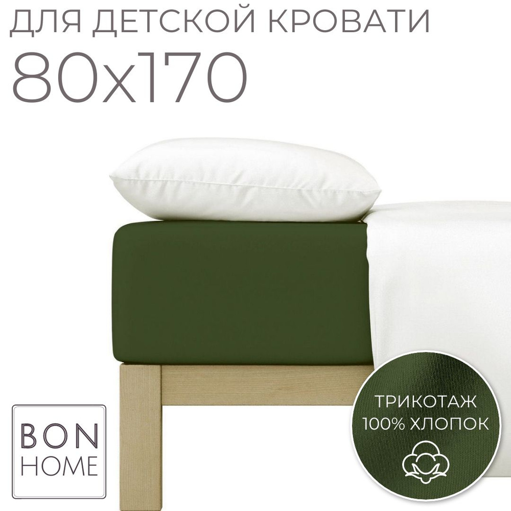 Мягкая простыня для детской кроватки 80х170, трикотаж 100% хлопок (хвоя)  #1