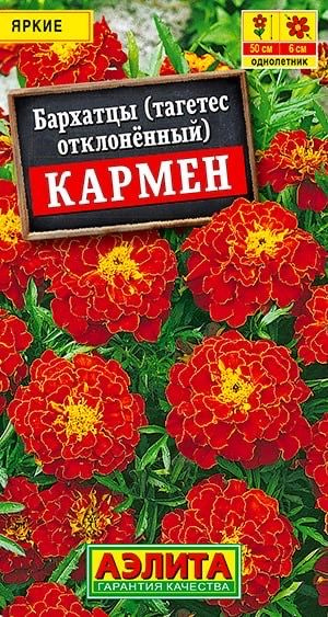 БАРХАТЦЫ КАРМЕН ОТКЛОНЕННЫЕ. Семена. Вес 0,5 гр. Яркий обильноцветущий сорт.  #1