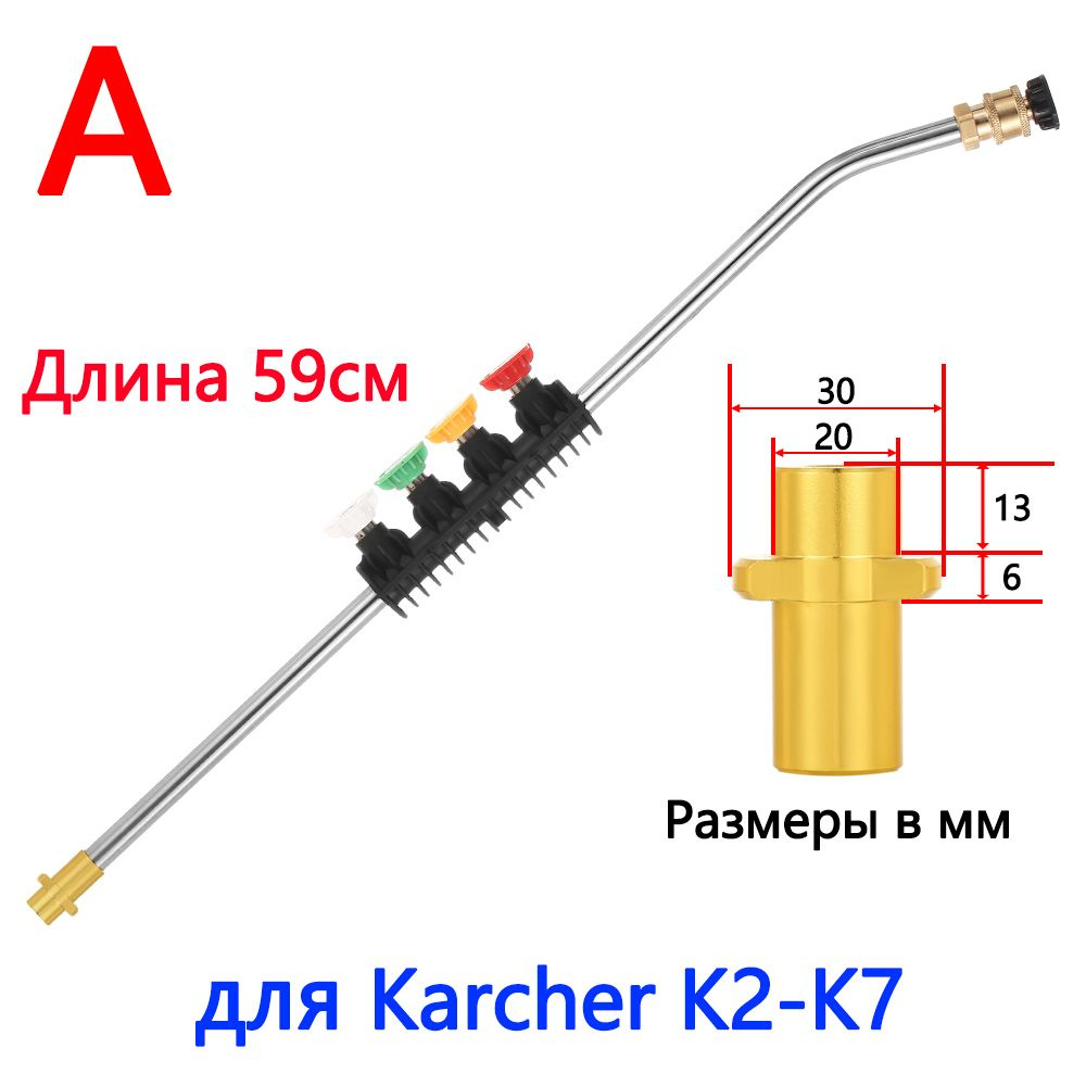 59cm Мойка высокого давления, струйная насадка, палочка + 5 насадок, замена для Karcher  #1