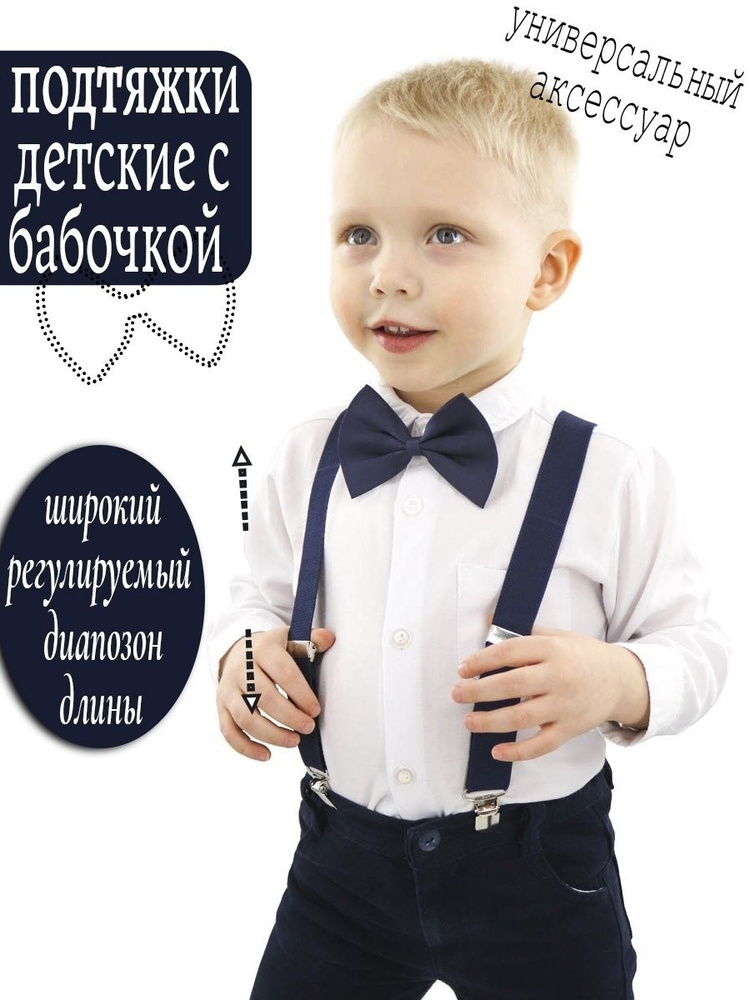 ST-KIDS Подтяжки #1