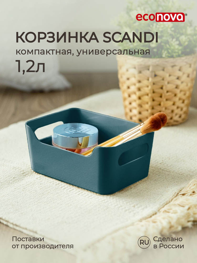 Корзинка универсальная SCANDI 1,2л (синий), Econova #1