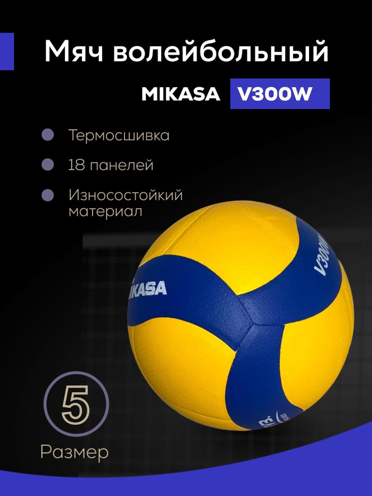 Мяч волейбольный Mikasa profi, 5 размер; желтый, синий - купить по ...
