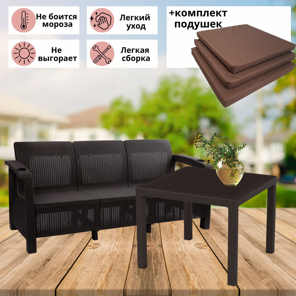 Садовая мебель. Комплект Фазенда-3 трехместный диван и обеденный стол, искуственный ротанг, мокко, коричневые #1