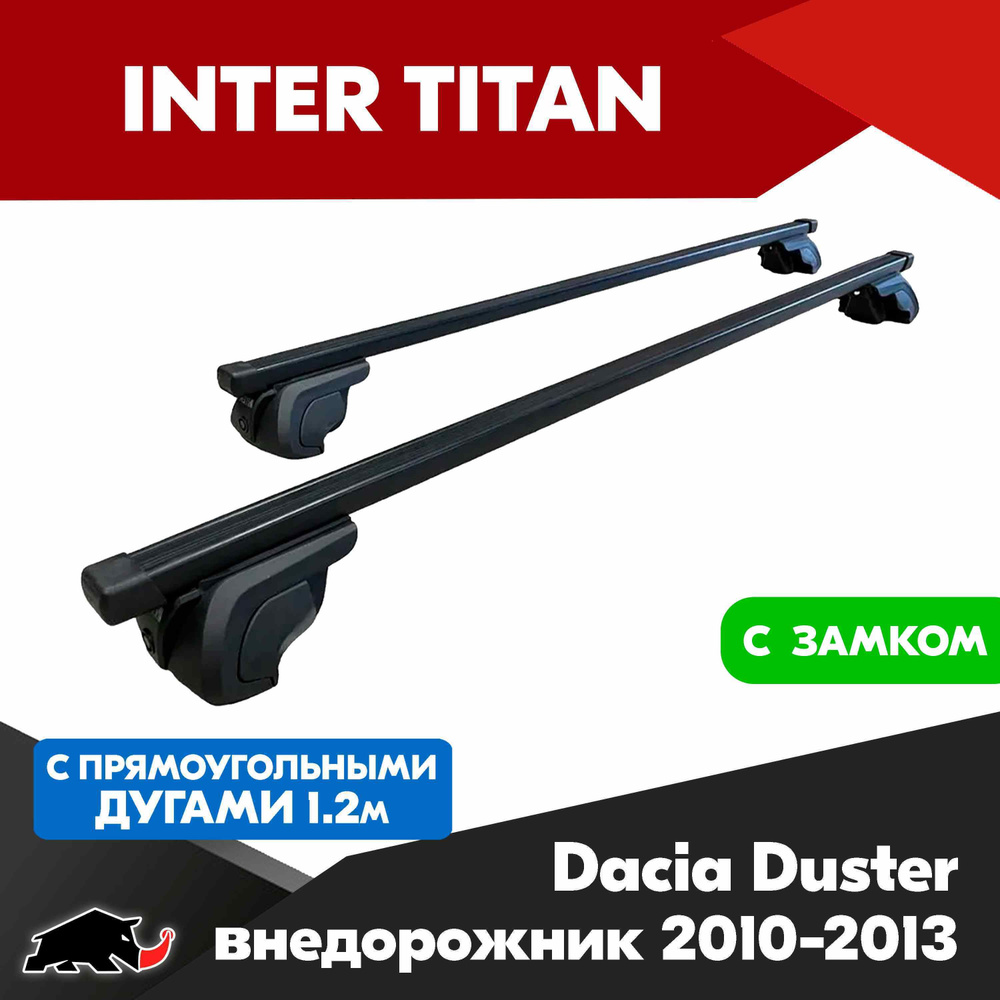 Багажник INTER Titan на Dacia Duster внедорожник 2010-2013 с прямоугольными дугами 120 см. Поперечины #1