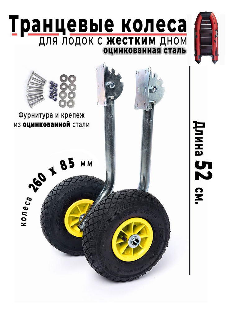 Транцевые колеса Патриот для надувной лодки ПВХ