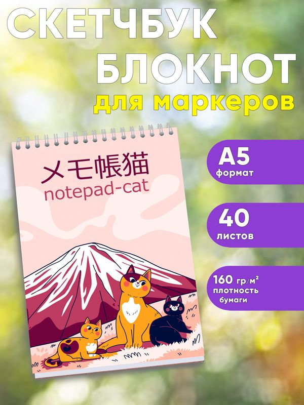 Скетчбук "Notepad-cat", Memocho neko #1