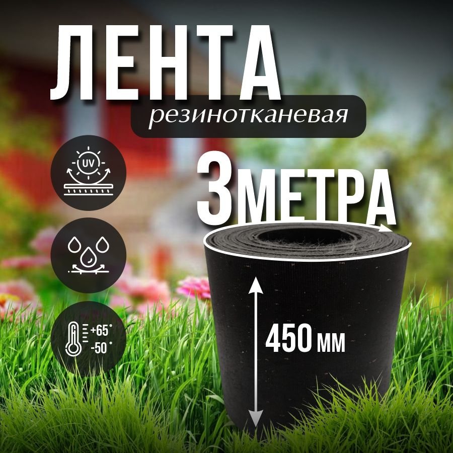 Лента транспортерная ременная h-450 , 3 м / Для изготовления ремней  #1