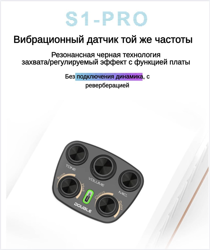 Звукосниматель трансакустический X2 DOUBLE S1 PRO V3 #1