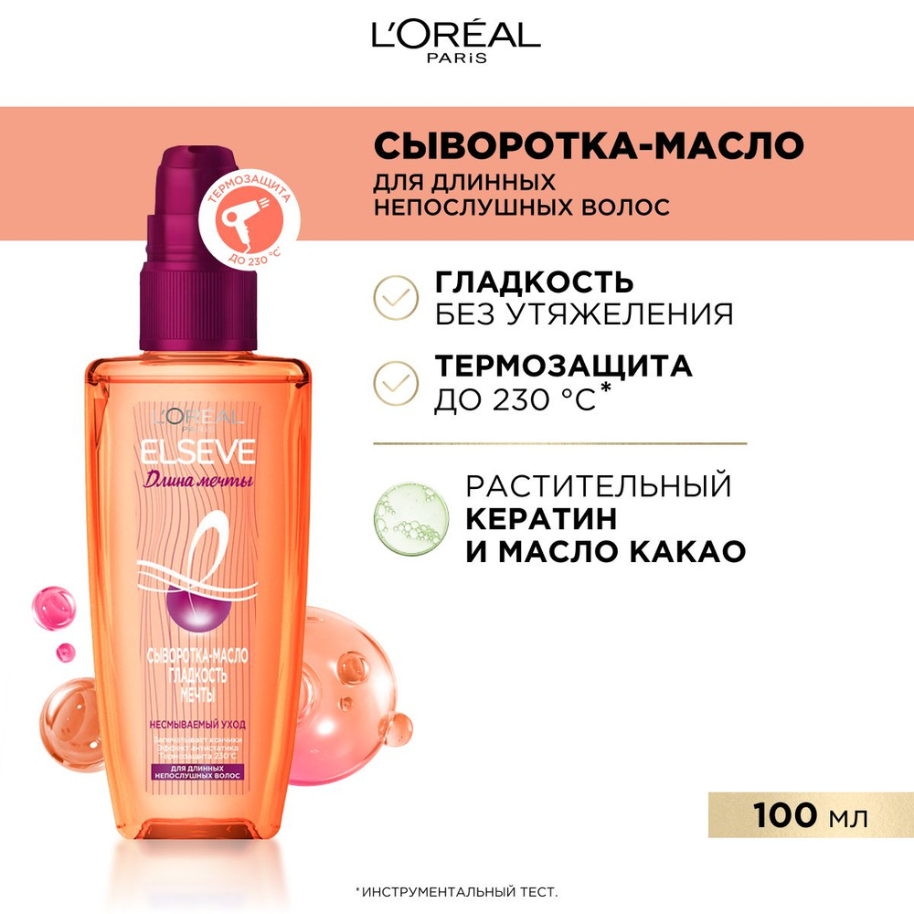 L'Oreal Paris Сыворотка для волос, 100 мл #1